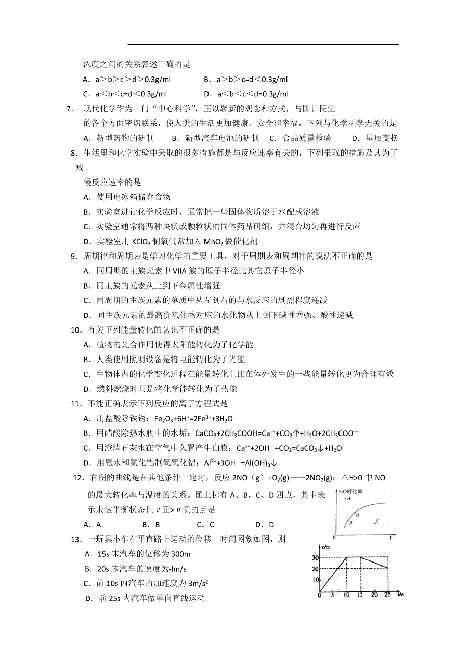 2013年广东省高考理综最快模拟题及答案二_第2页