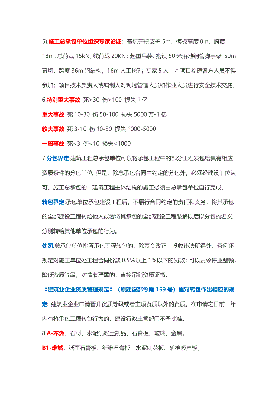 15一建建筑 招投标 必考点_第2页