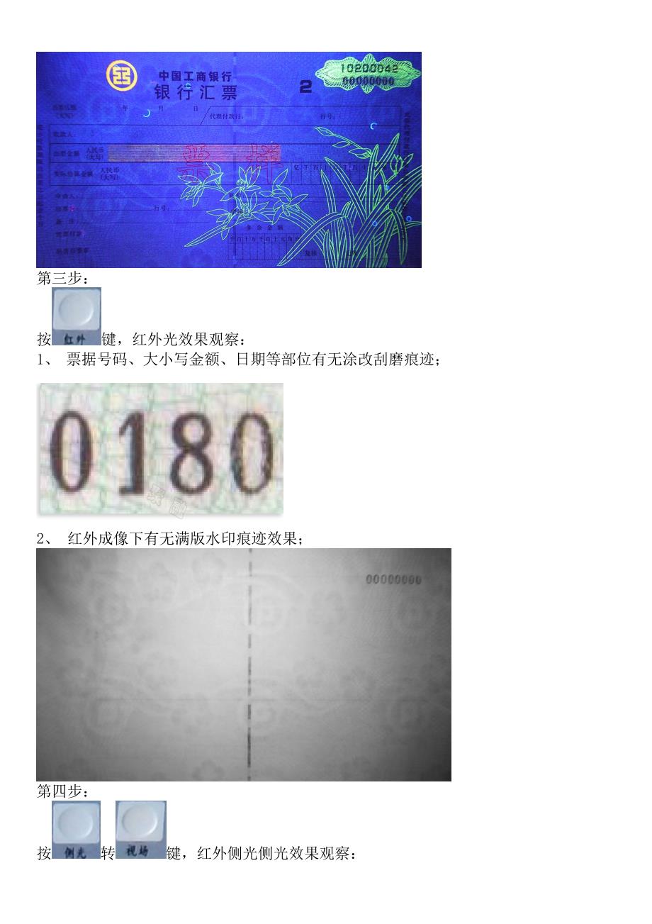 C9P票据鉴别仪使用流程_第3页