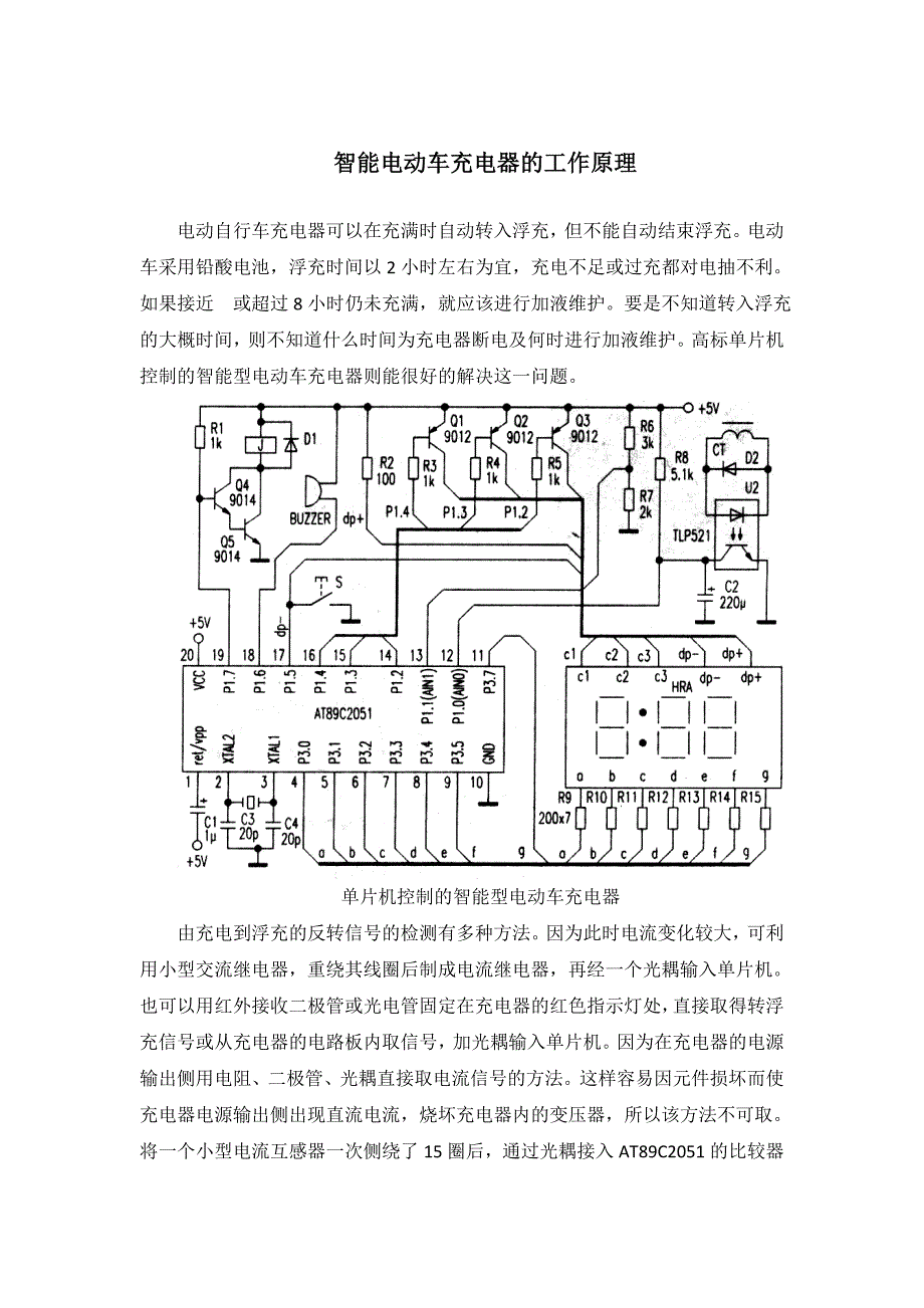 智能电动车充电器的工作原理_第1页