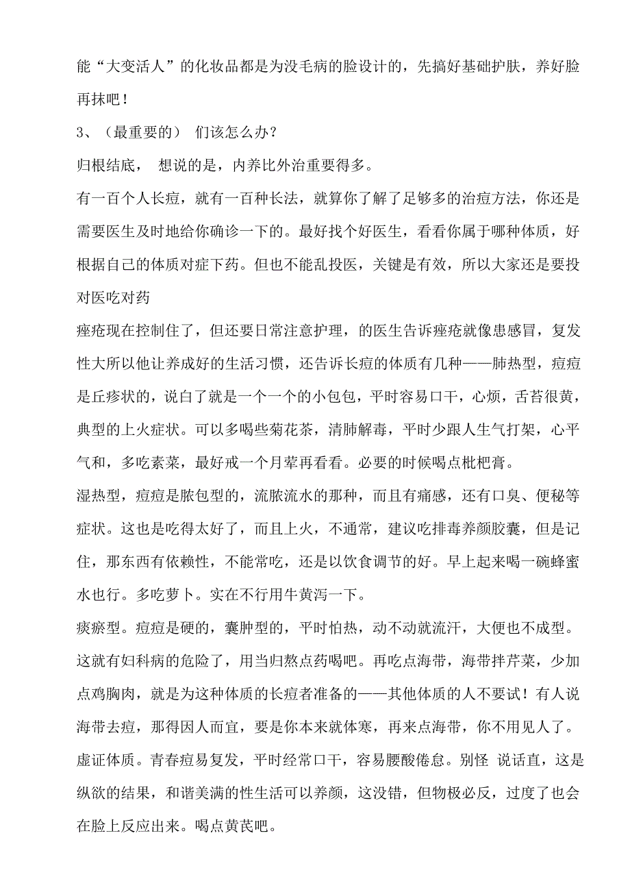 背上长痘痘和脸上长痘痘的原理是一样的_第3页