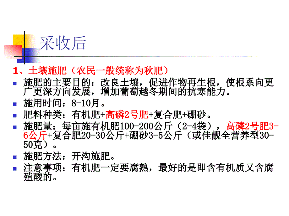 葡萄的施肥管理_第3页