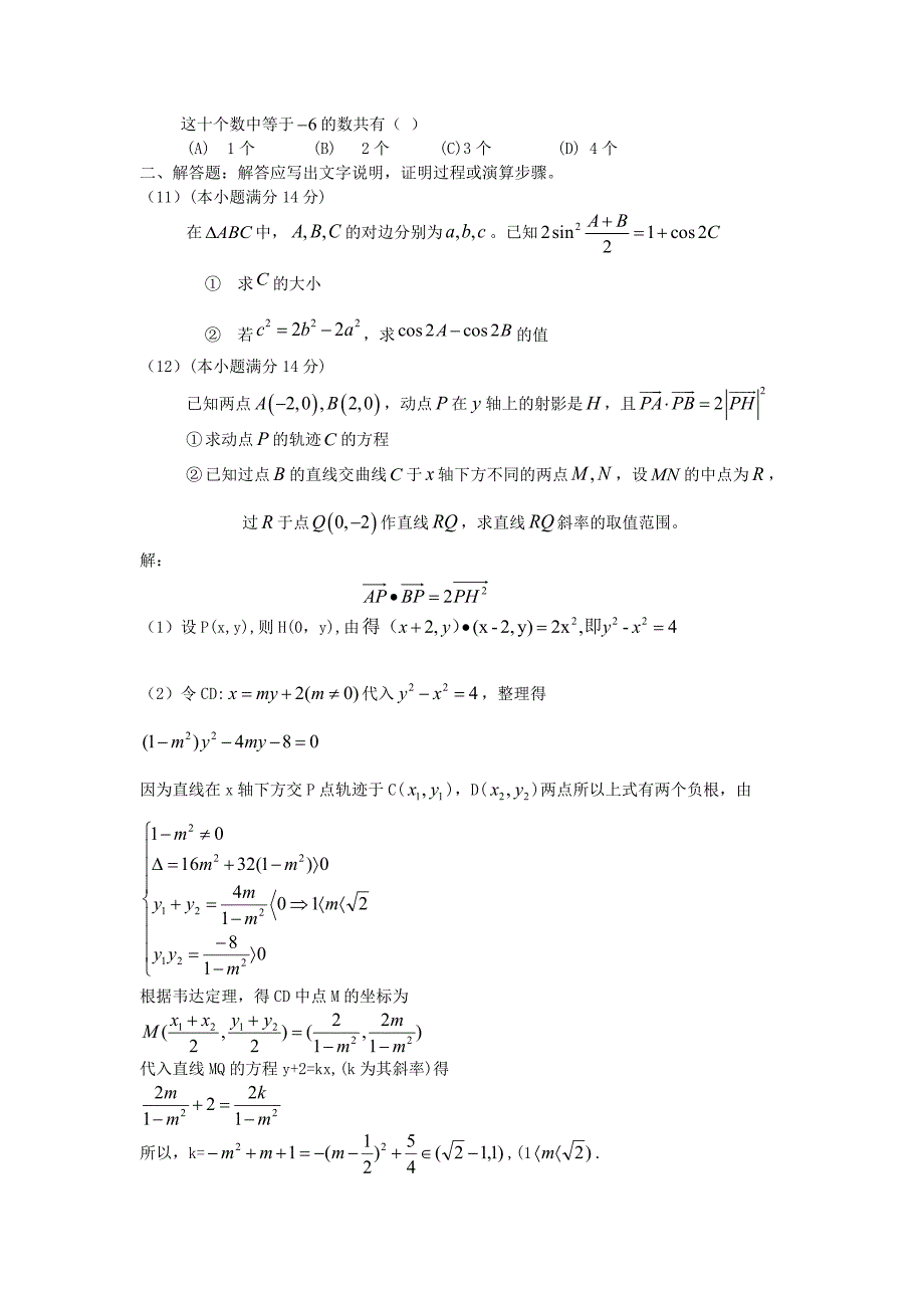 2010-2012年华约数学试题及解析_第3页