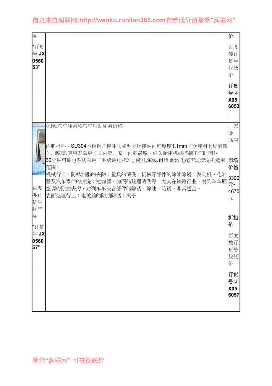 汽车电油泵和汽车电动机油泵价格_第2页