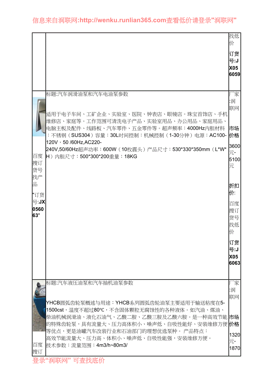 汽车电油泵和汽车电动机油泵价格_第4页