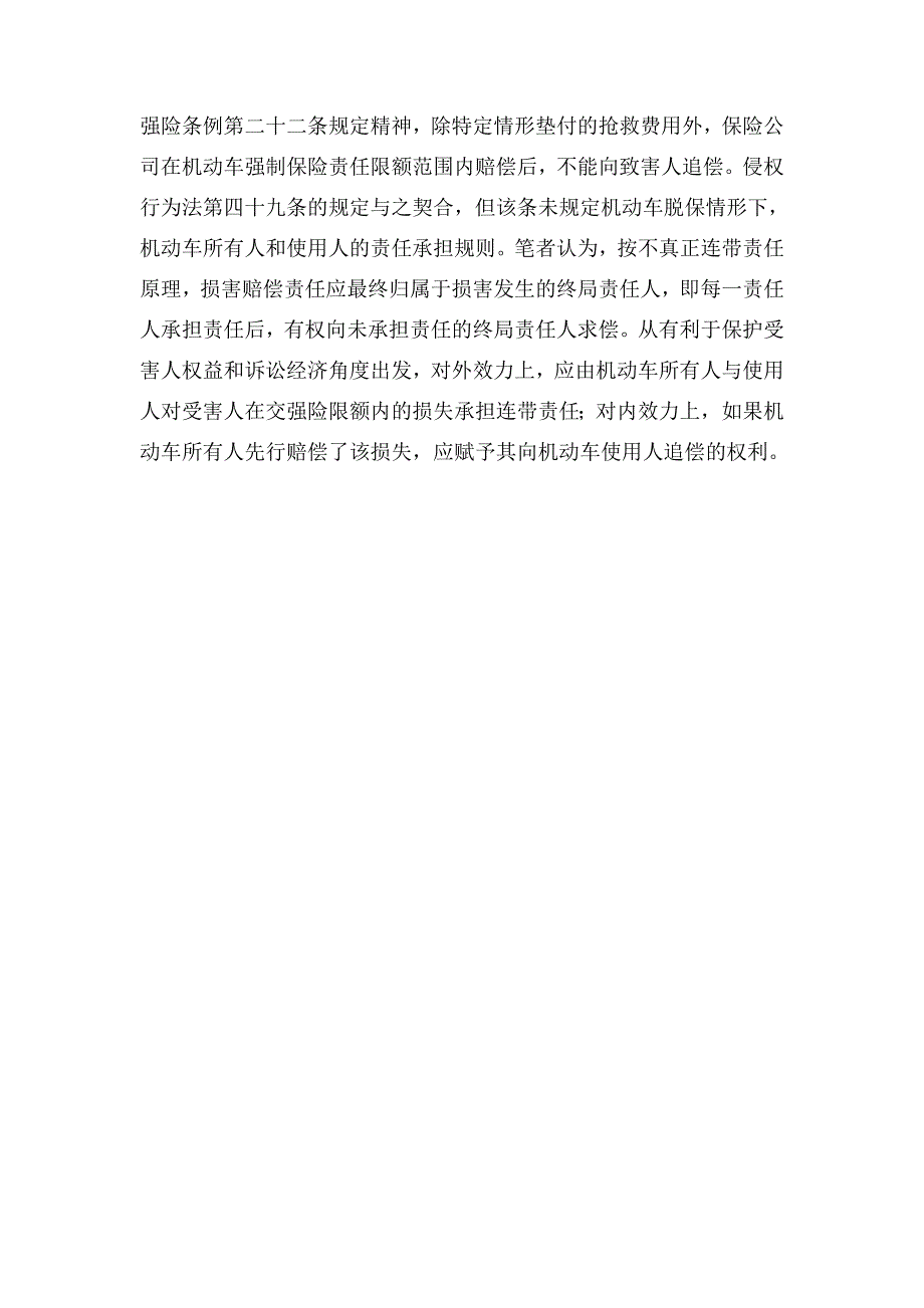 机动车所有人和使用人不一致时责任主体的确定_第3页