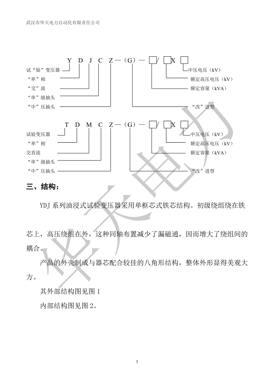 高压耐压机说明书_第3页