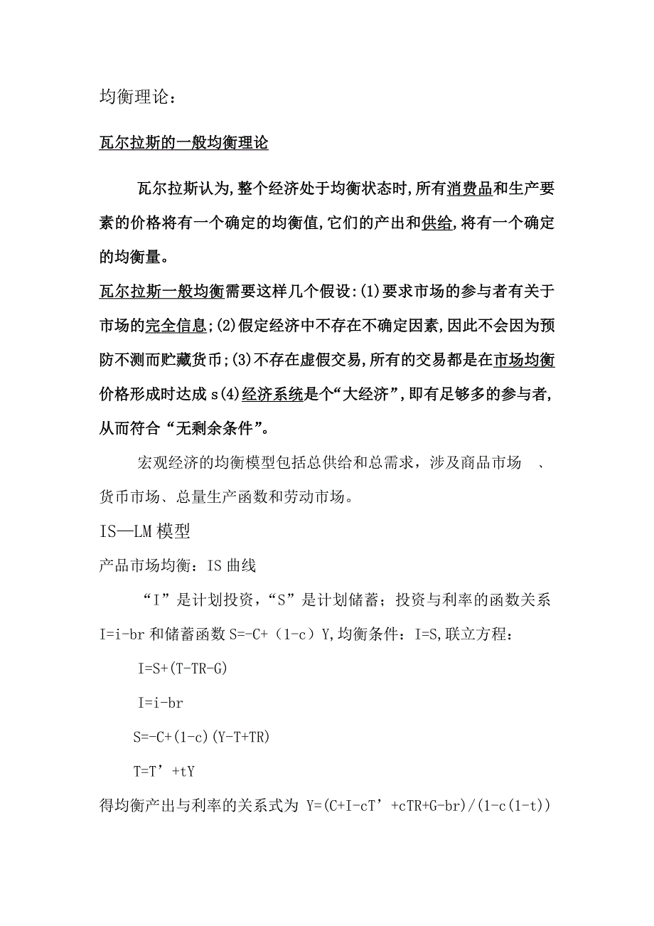 浅谈现实与均衡理论_第2页