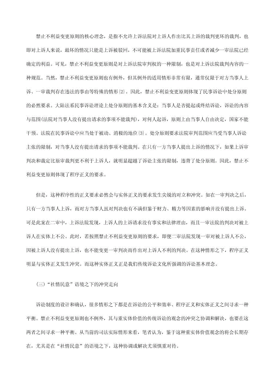 论民事诉讼禁止不利益变更原则立法确认的困境_第3页