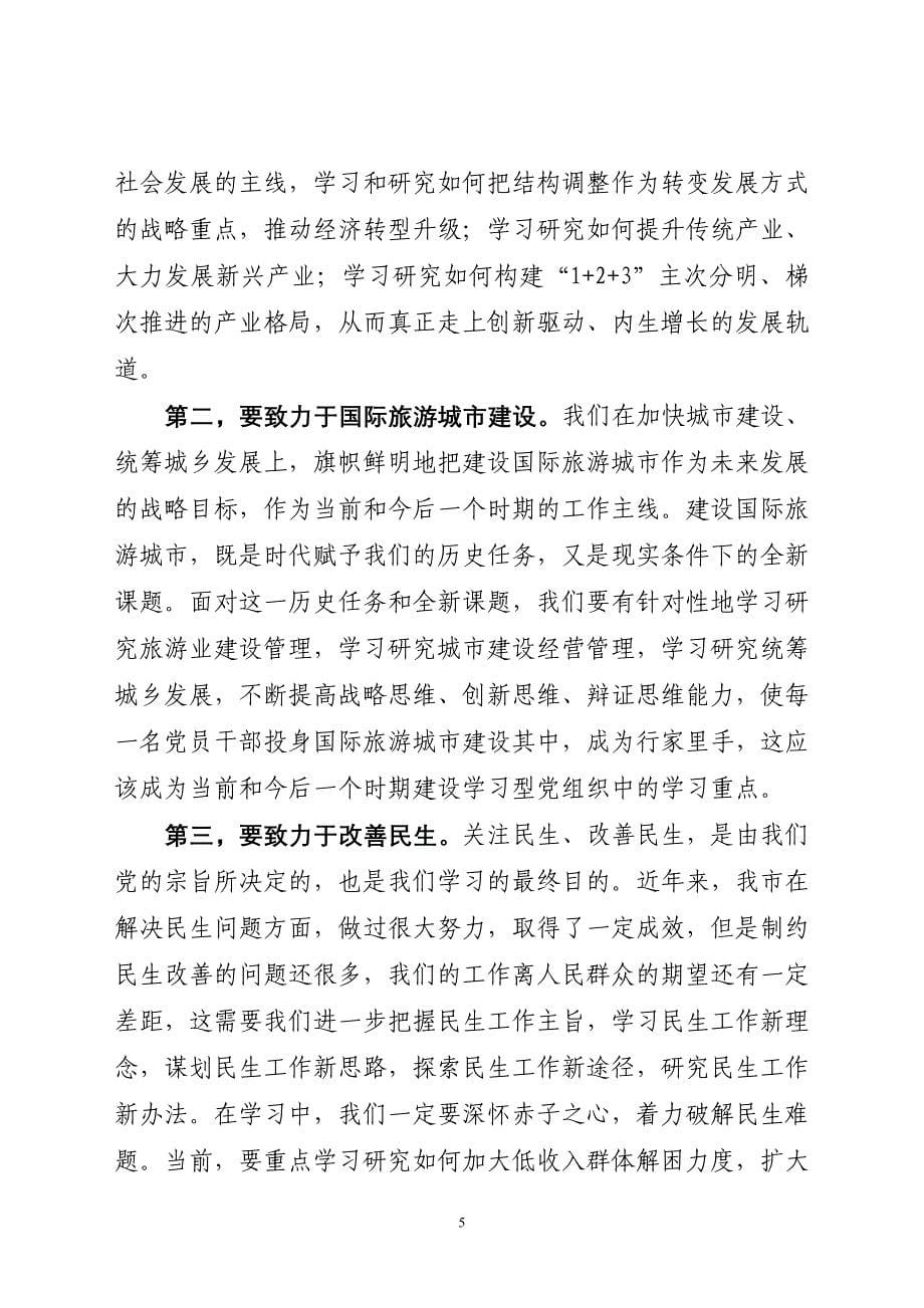 建设学习型党组织要着力解决四个层面的问题.2010年8月《河北宣传》doc_第5页