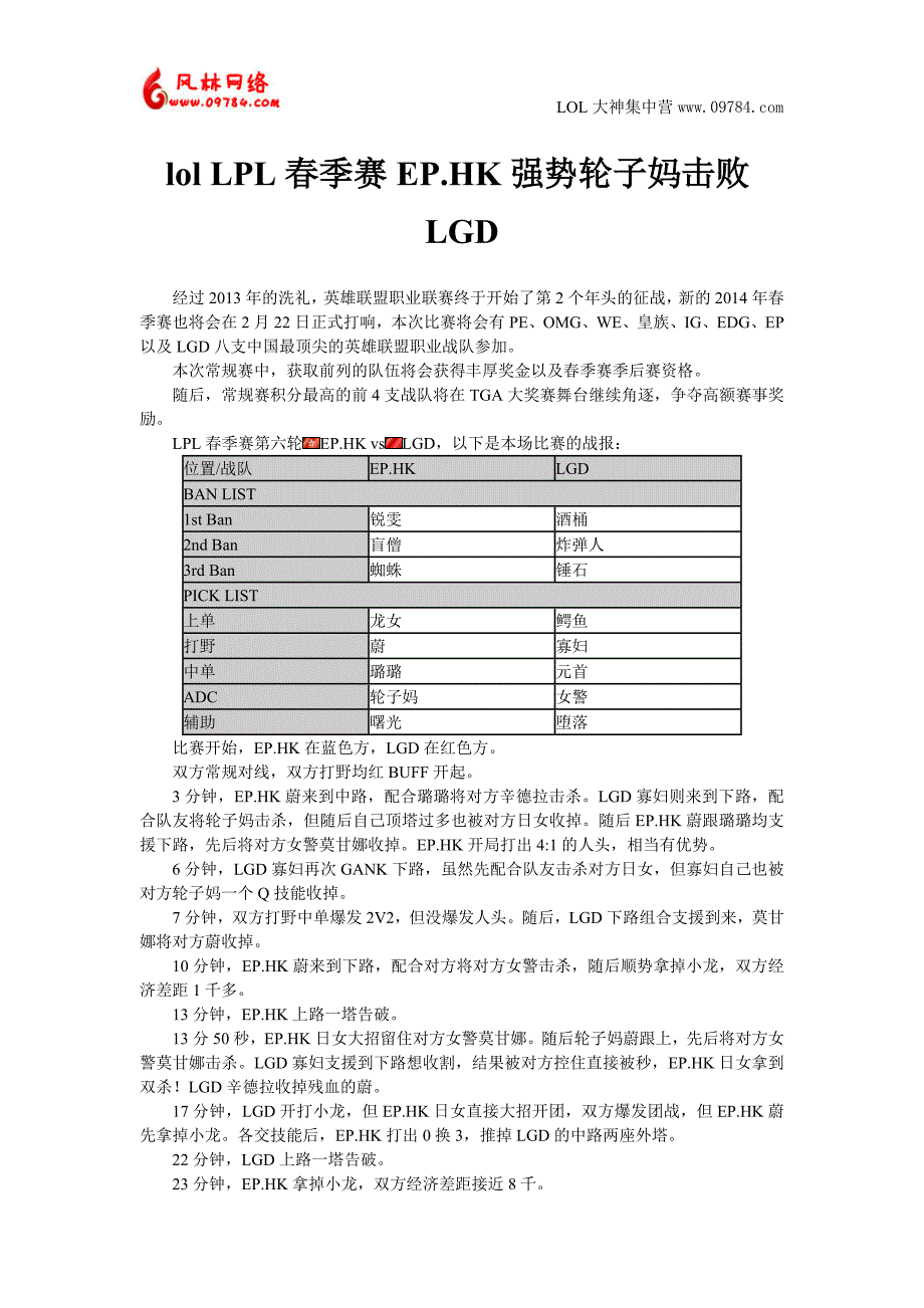 lol LPL春季赛EP强势轮子妈击败LGD_第1页