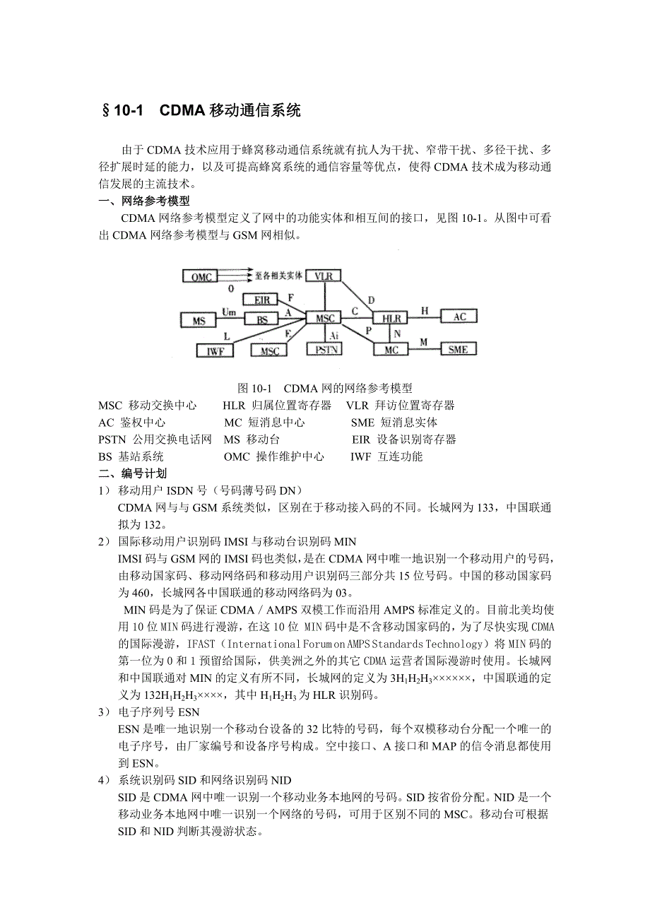 10.1CDMA移动通信系统_第1页