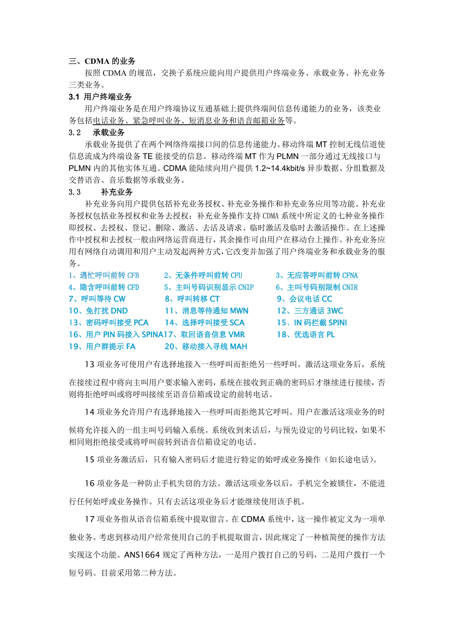 10.1CDMA移动通信系统_第2页