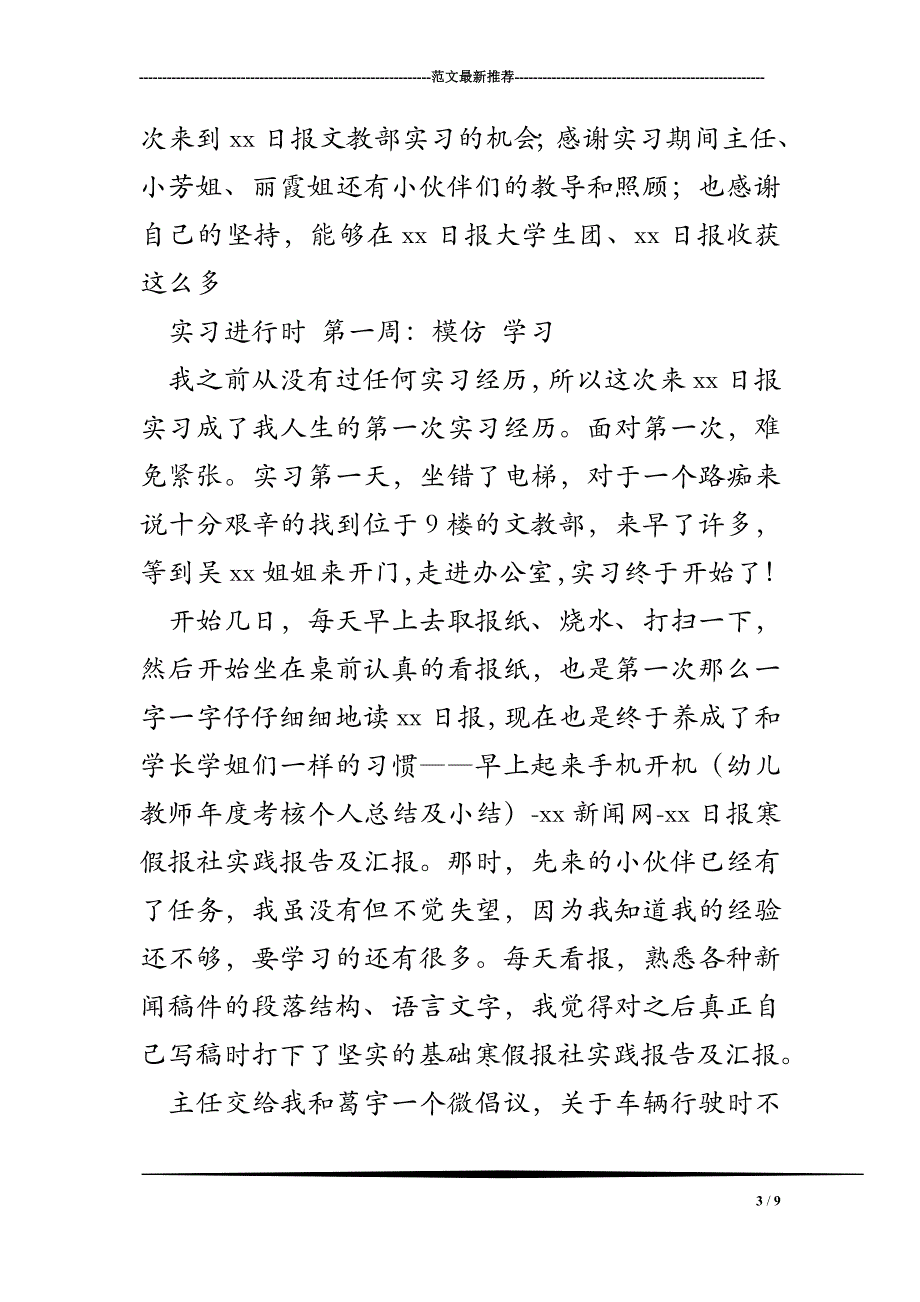 寒假报社实践报告及汇报_第3页