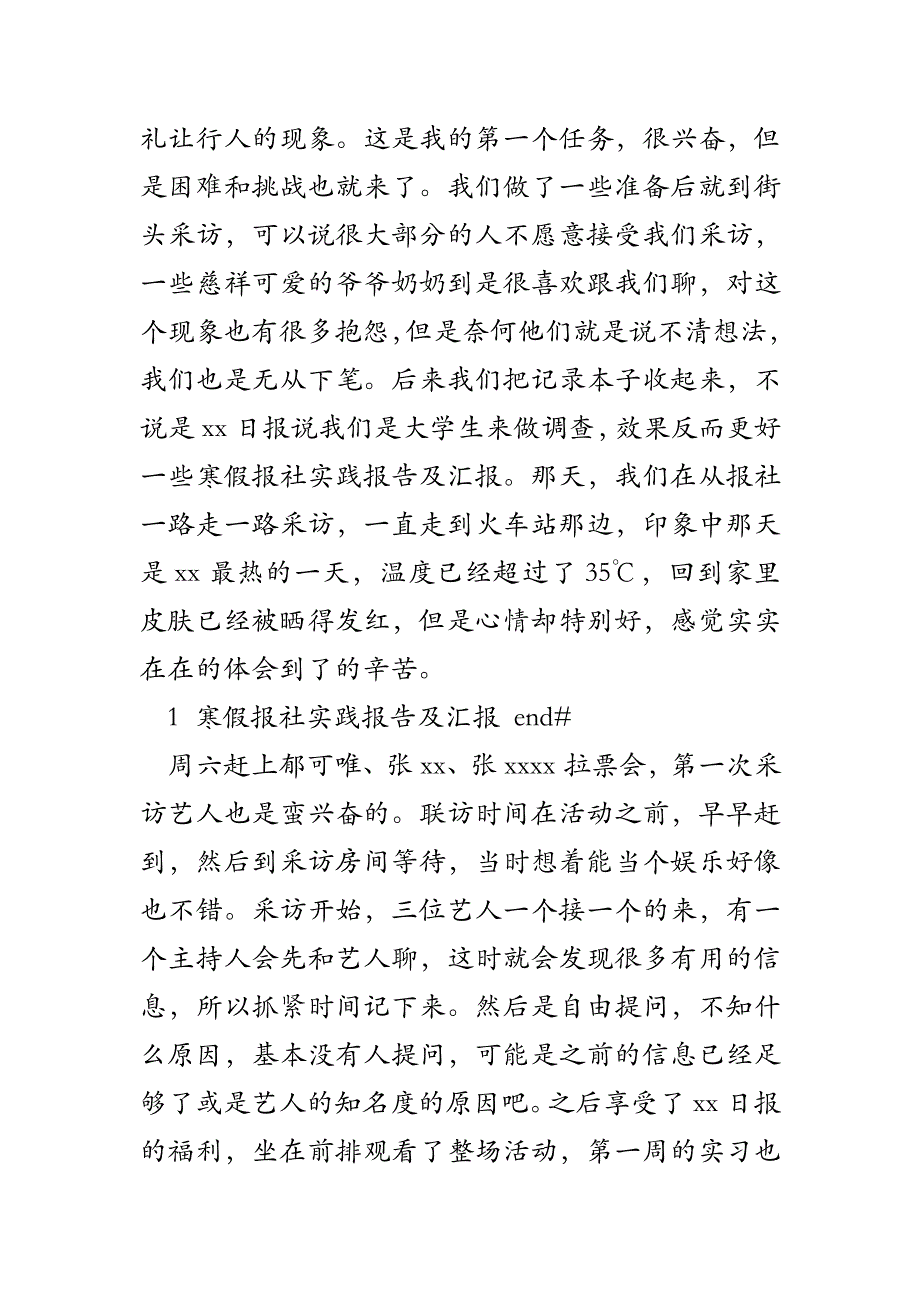 寒假报社实践报告及汇报_第4页