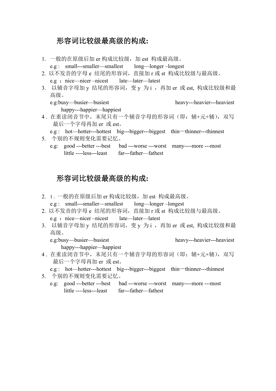 比较级最高级的规则_第1页