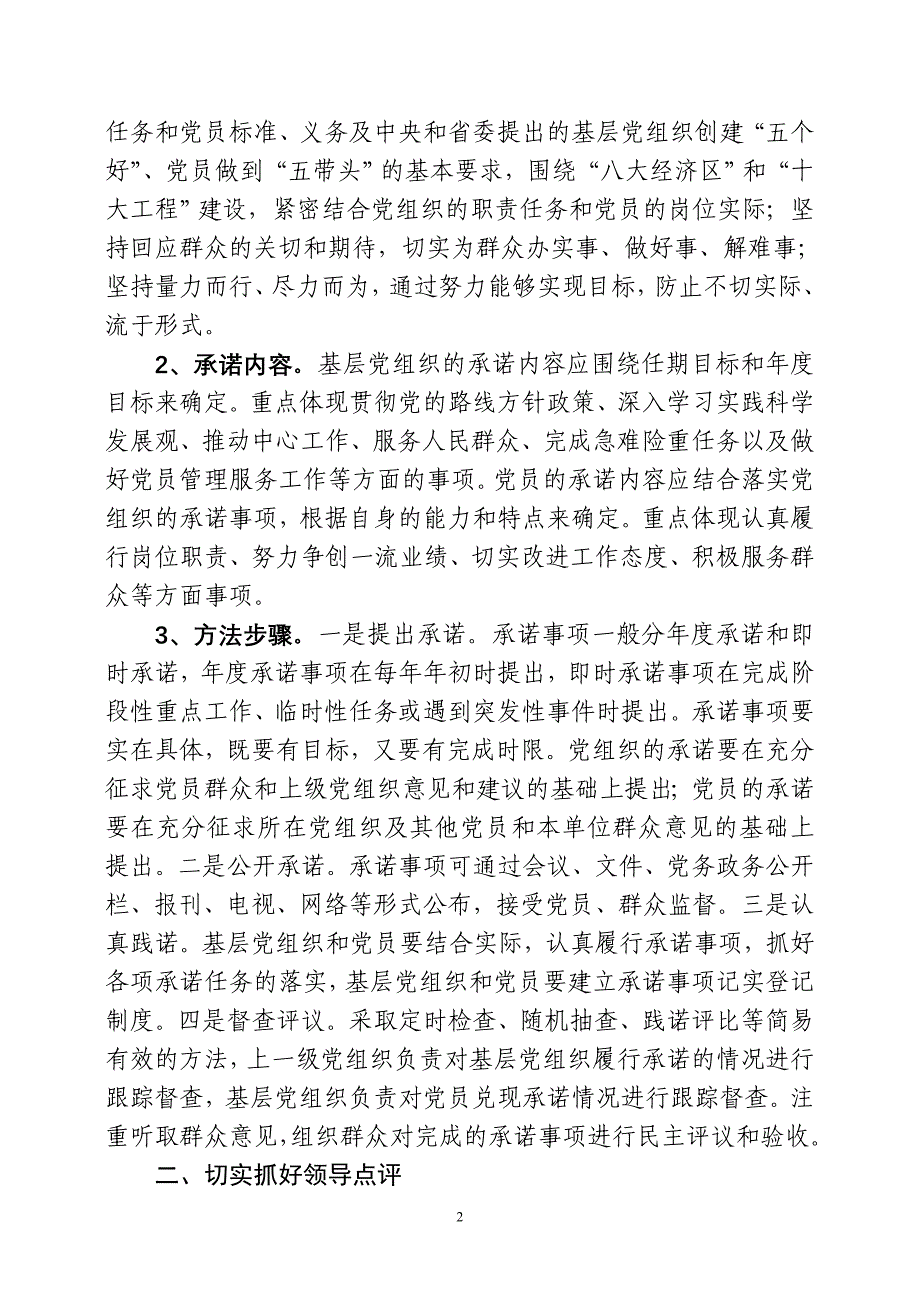 关于在创先争优活动中进一步完善公开承诺、领导点评纪_第2页