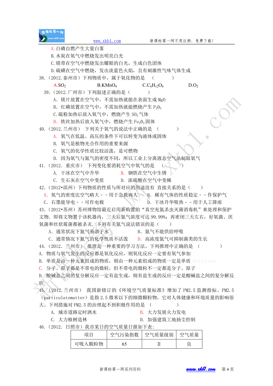 2012年中考化学试题汇编——第二单元我们周围的空气_第4页