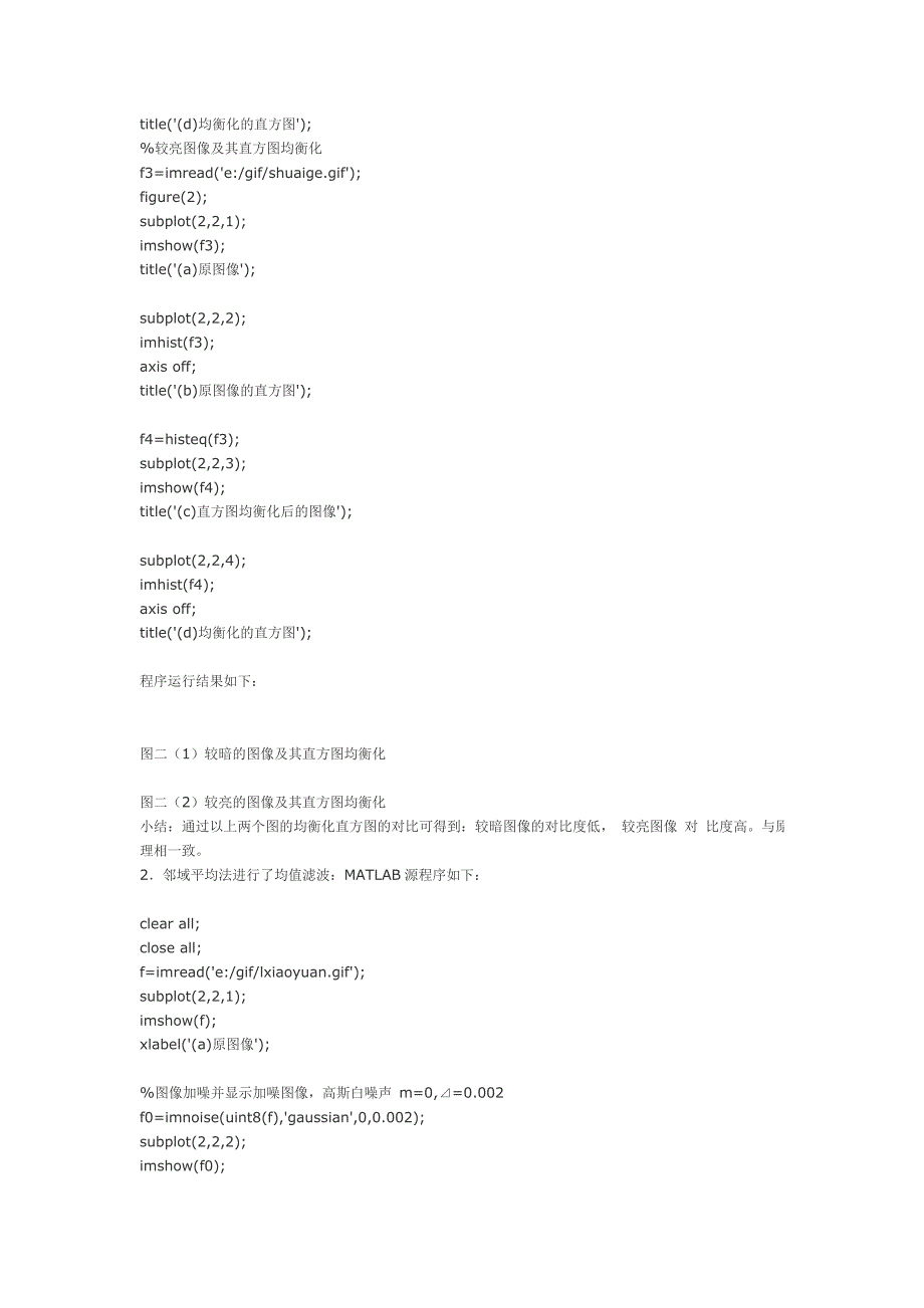 matlab与数字图像处理的实现_第3页