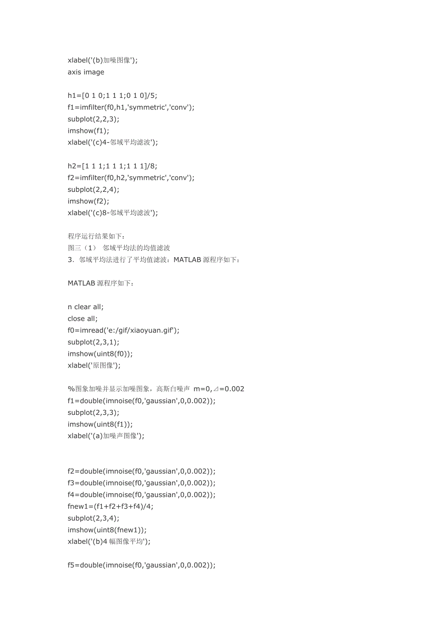 matlab与数字图像处理的实现_第4页