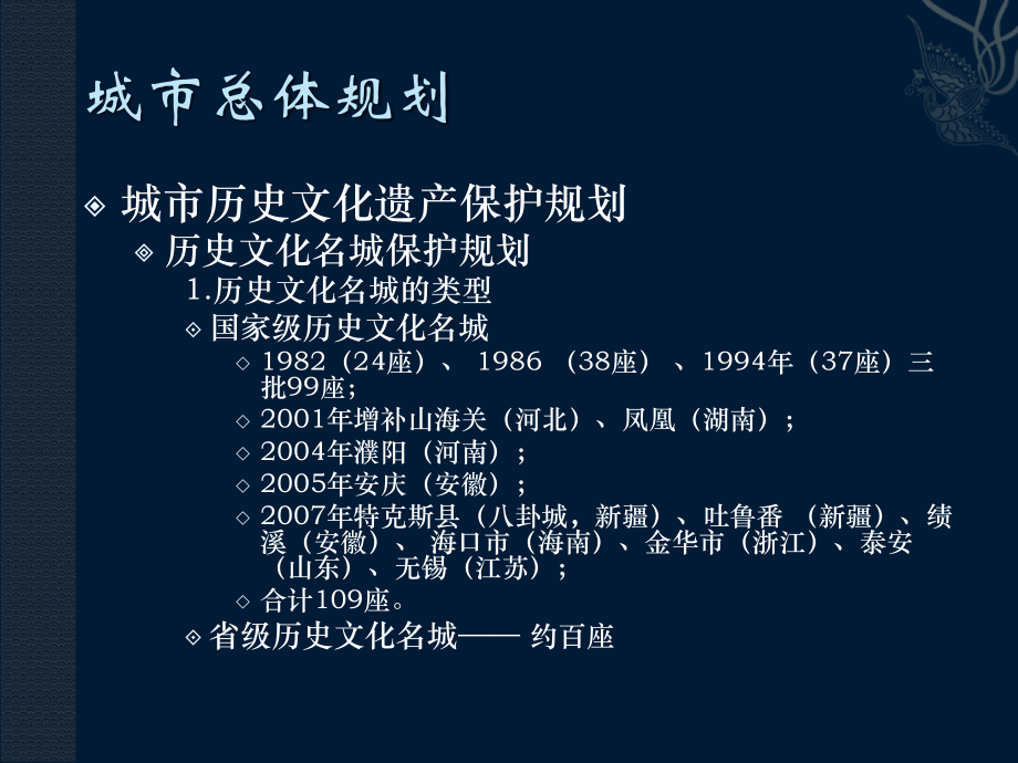 注册规划师考试原理培训(下)final_第3页