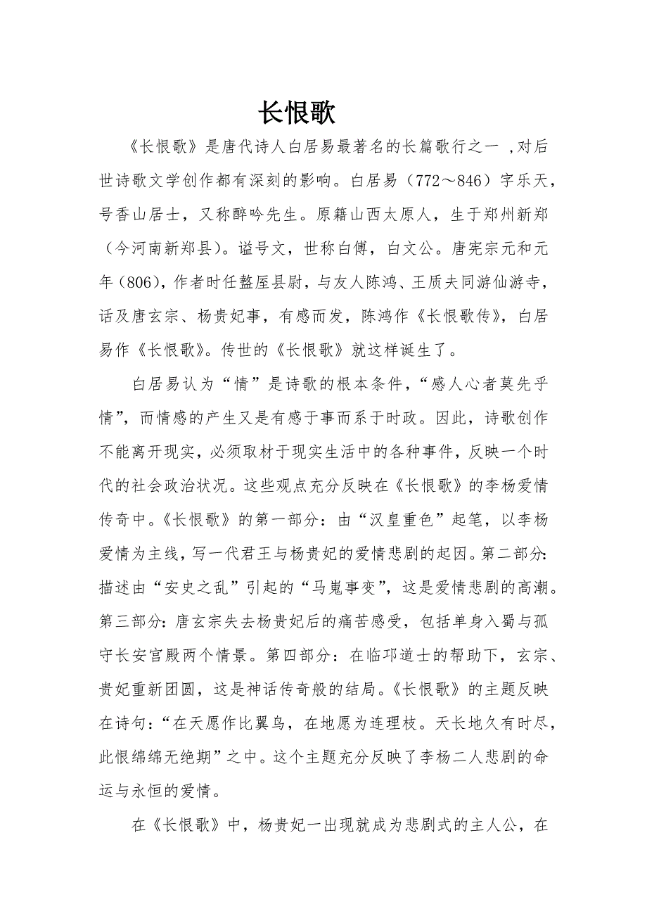 华清池歌剧长恨歌_第1页