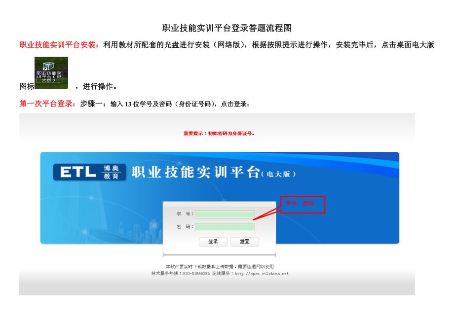 职业技能实训平台登录答题流程图(重)_第1页