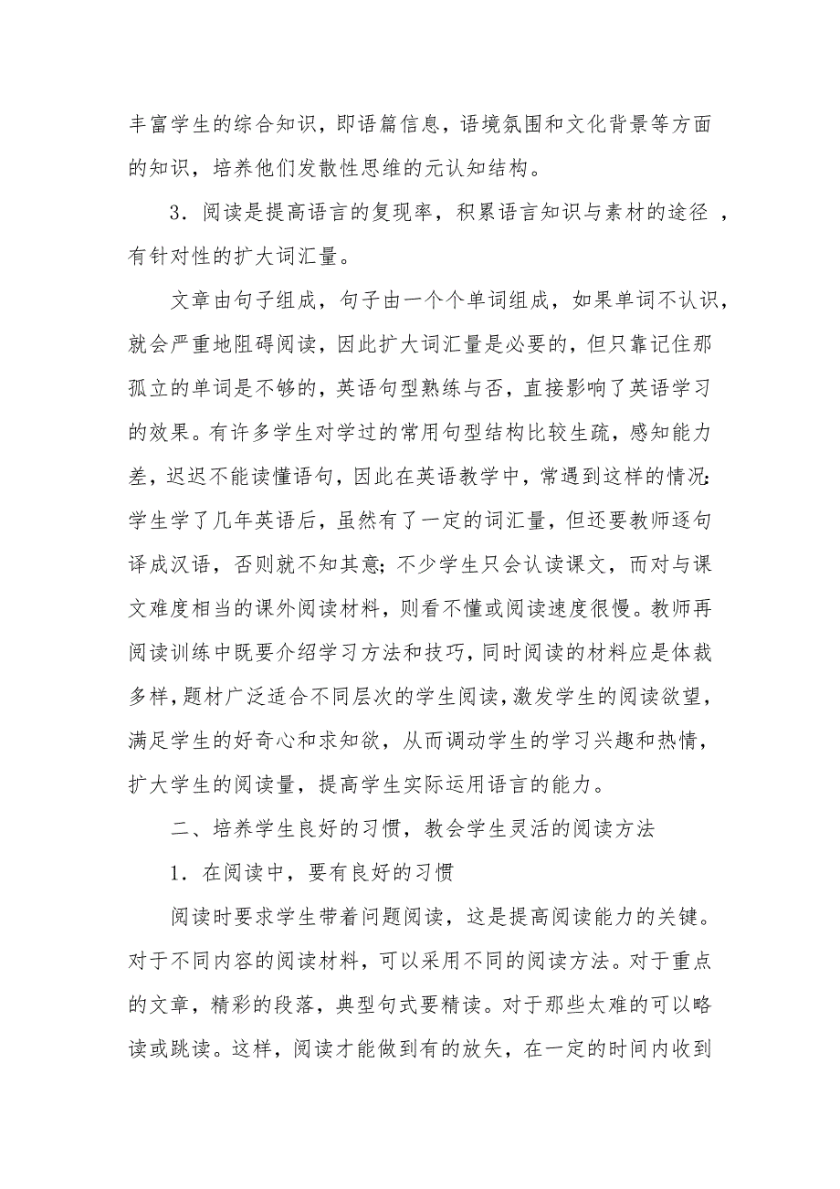 浅谈初中英语阅读能力的重要性与培养_第3页