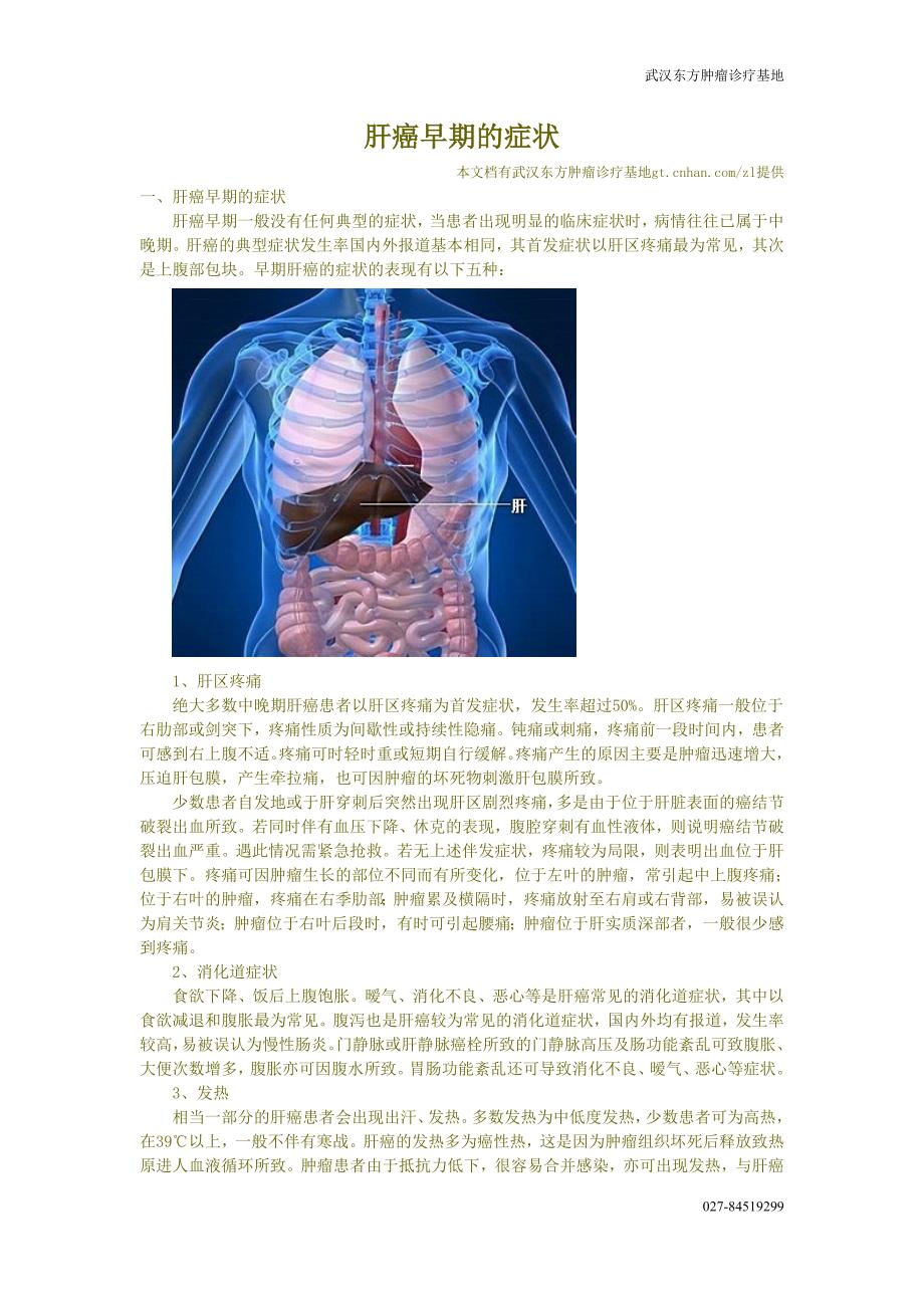 肝癌早期的症状_第1页