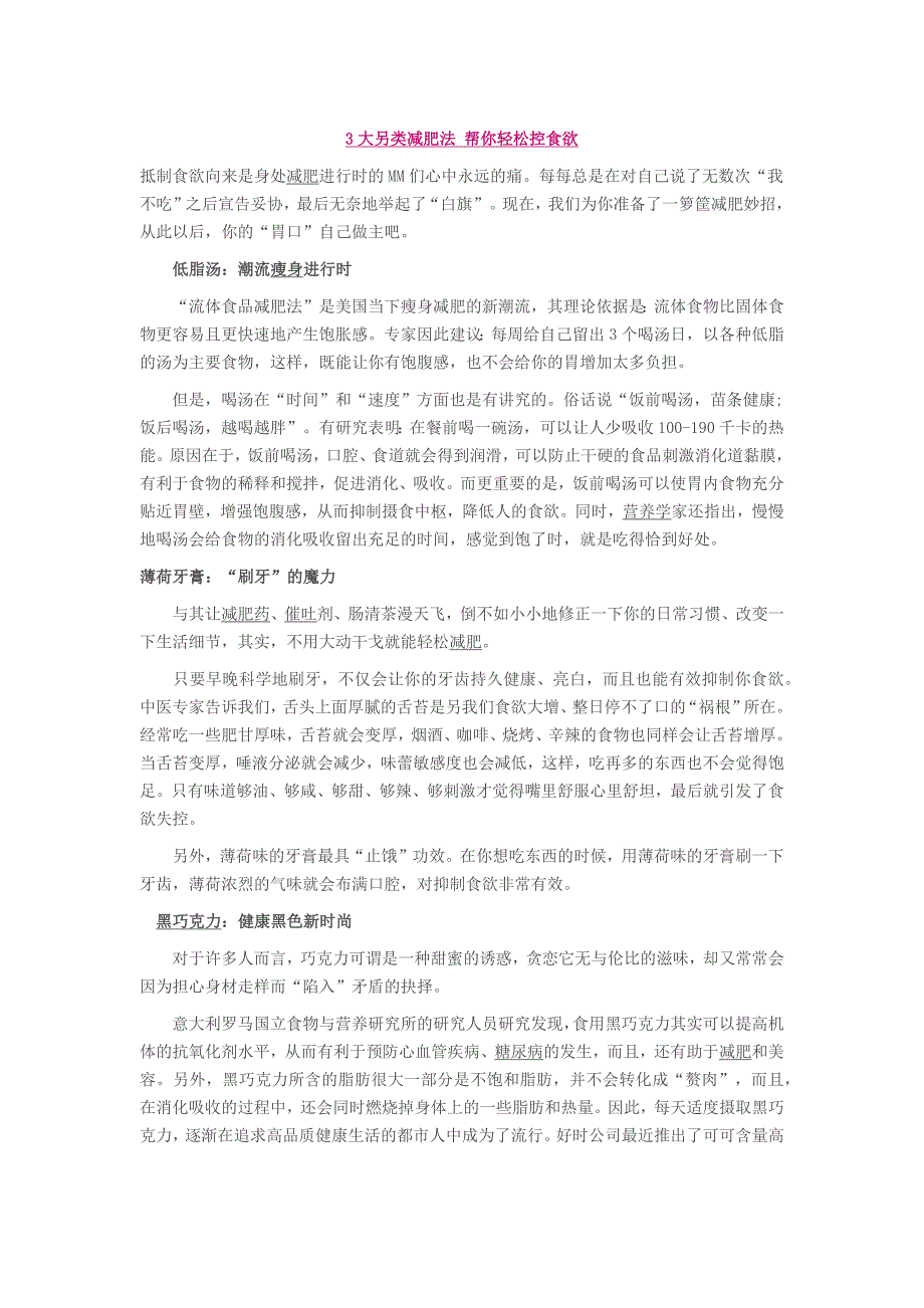 15招健康减肥方法及秋季养生_第1页