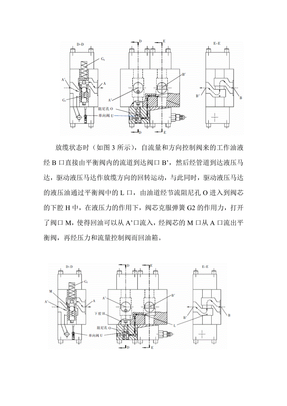 液压锚缆机平衡阀的故障分析_第4页