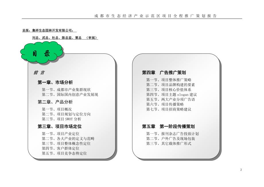 唐艳彬—成都市EOD生态经济产业示范区_第2页