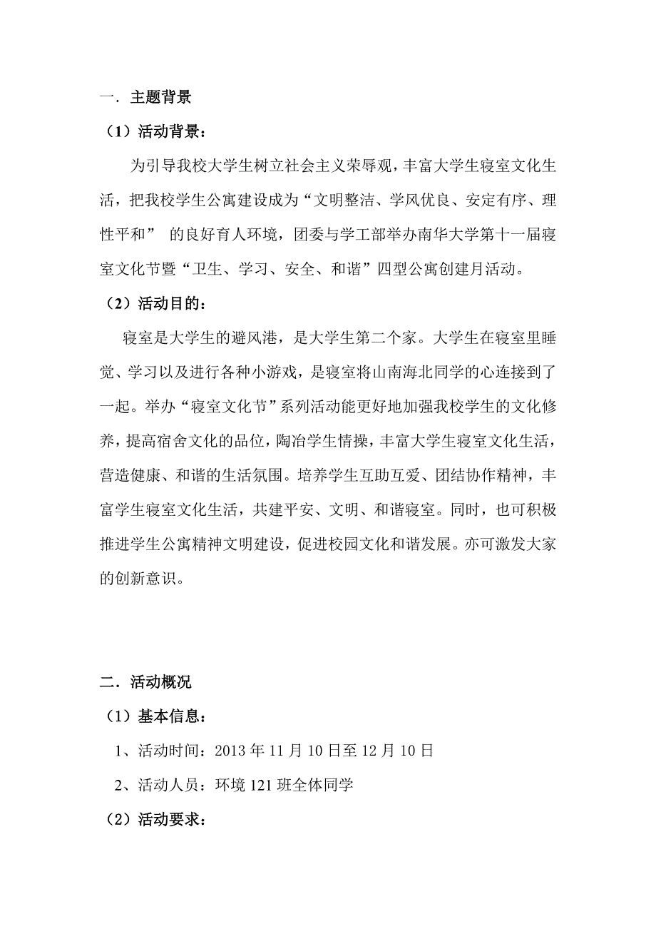 环境工程121班寝室文明月_第3页