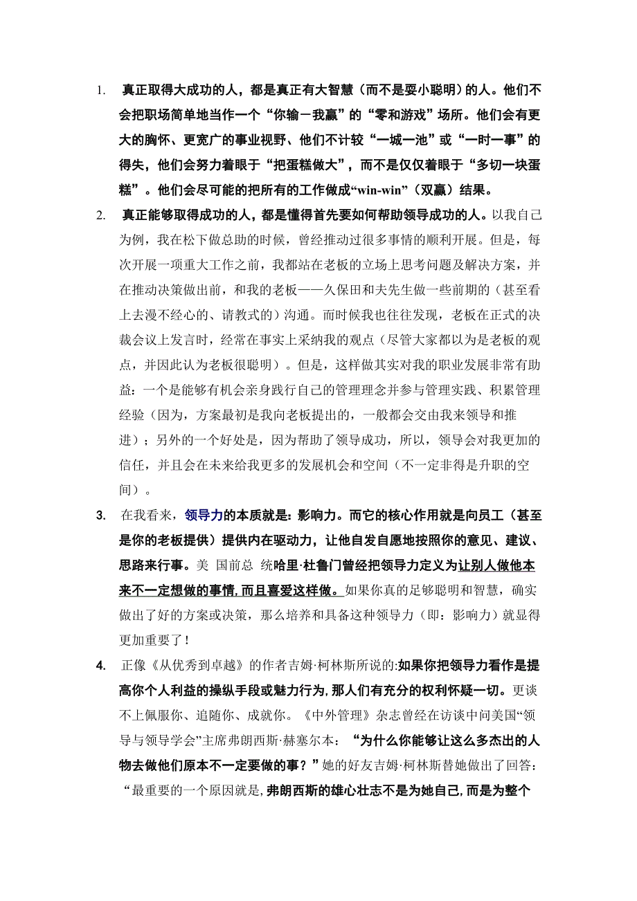 最聪明的选择是帮助别人成功_第2页