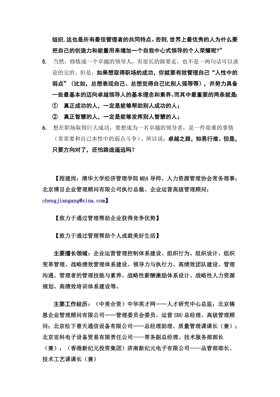 最聪明的选择是帮助别人成功_第3页