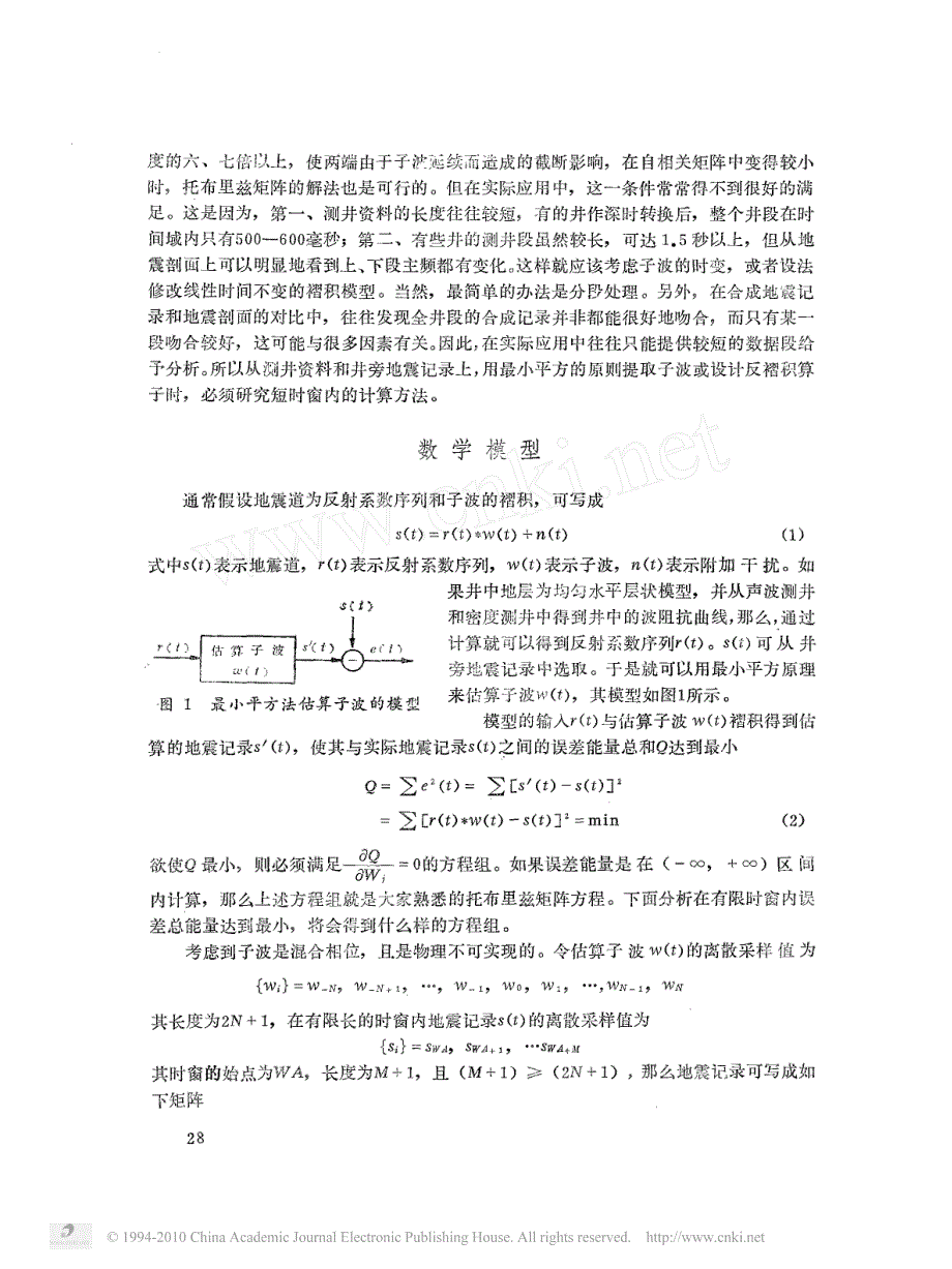 提取子波的一种算法_第2页