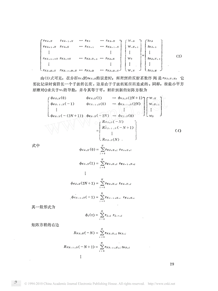 提取子波的一种算法_第3页