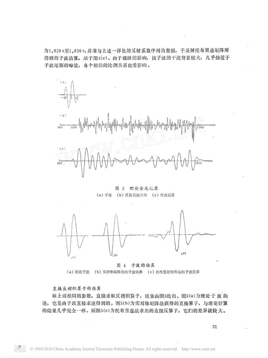 提取子波的一种算法_第5页