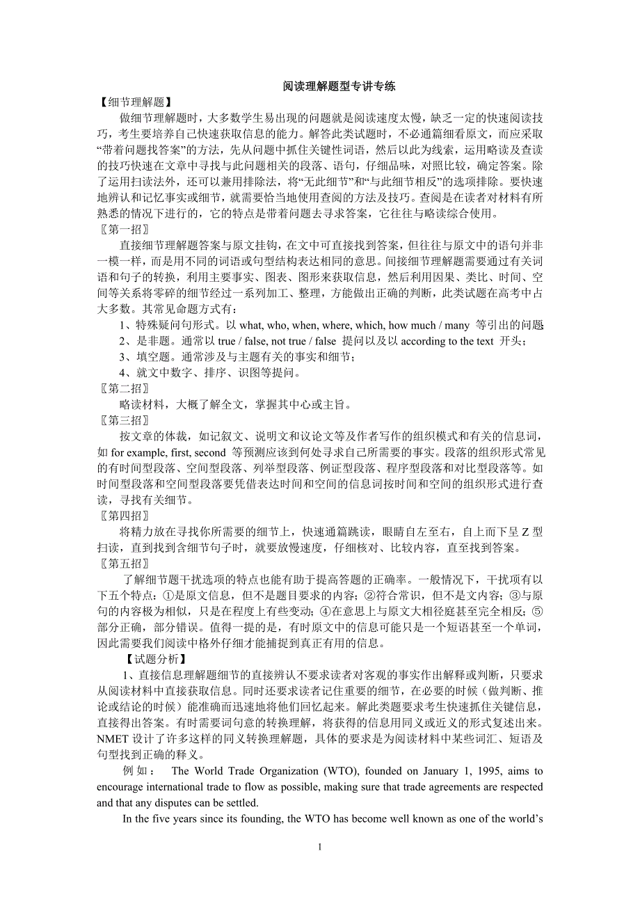 教师用  阅读理解四大题型专讲专练_第1页