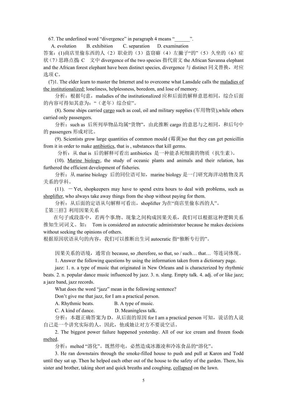 教师用  阅读理解四大题型专讲专练_第5页