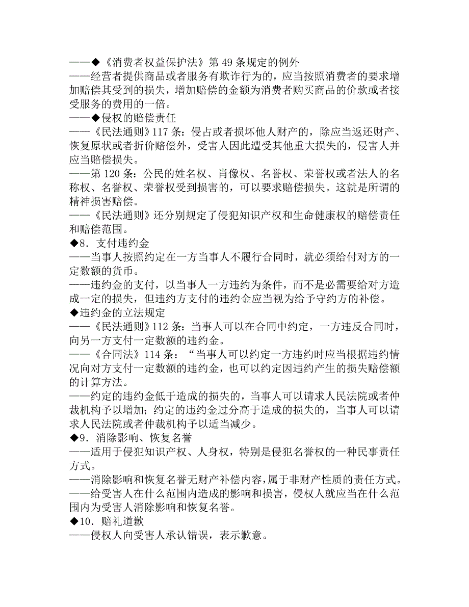 41民事责任的承担(学生)_第4页