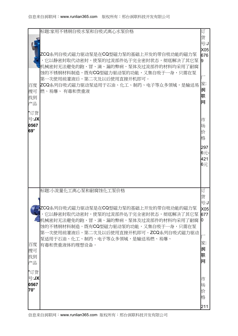 zx自吸式离心泵和家用不锈钢水泵价格_第4页