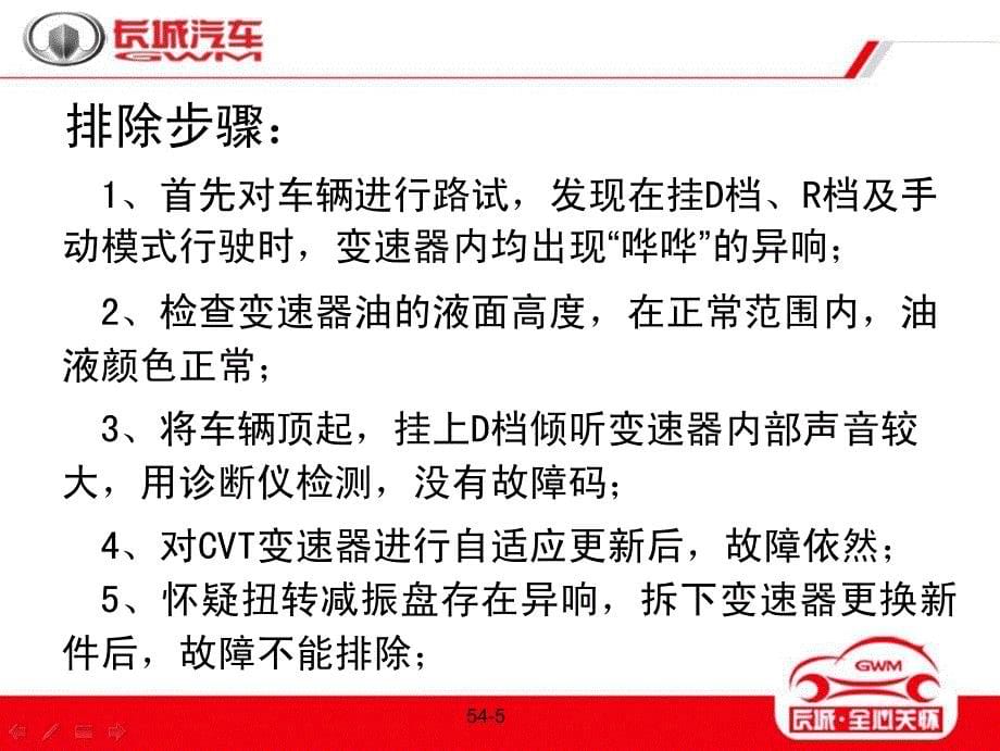 长城汽车底盘部分车间案例_第5页