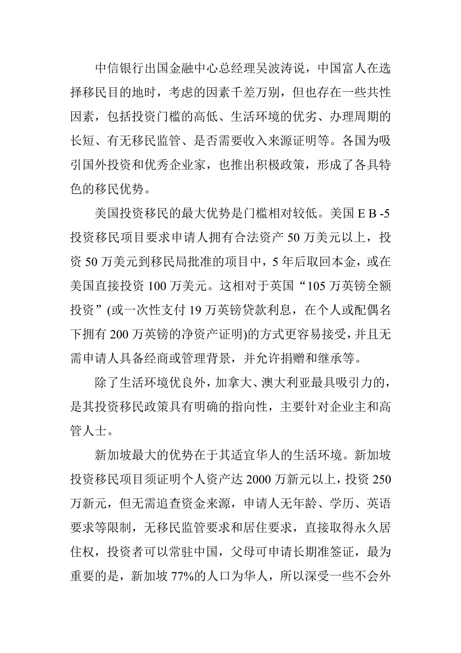 60%富人有移民倾向或已申请移民_第3页