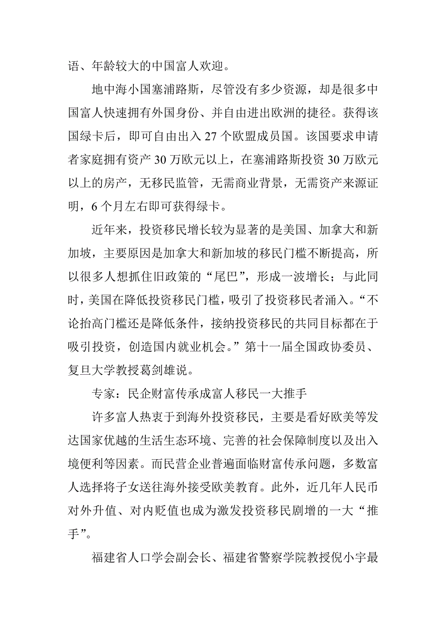 60%富人有移民倾向或已申请移民_第4页