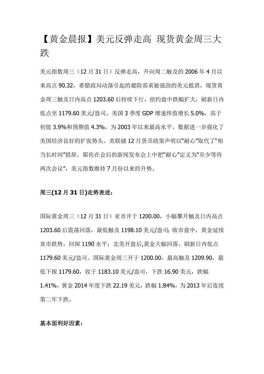 【黄金晨报】美元反弹走高 现货黄金周三大跌_第1页