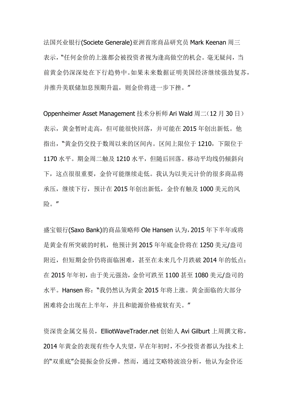 【黄金晨报】美元反弹走高 现货黄金周三大跌_第4页