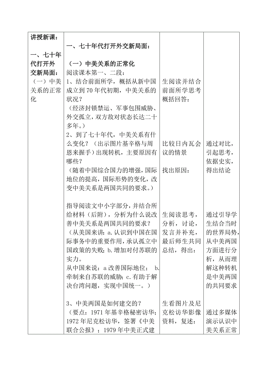 《外交事业的发展》教学设计(路喜亮)_第3页