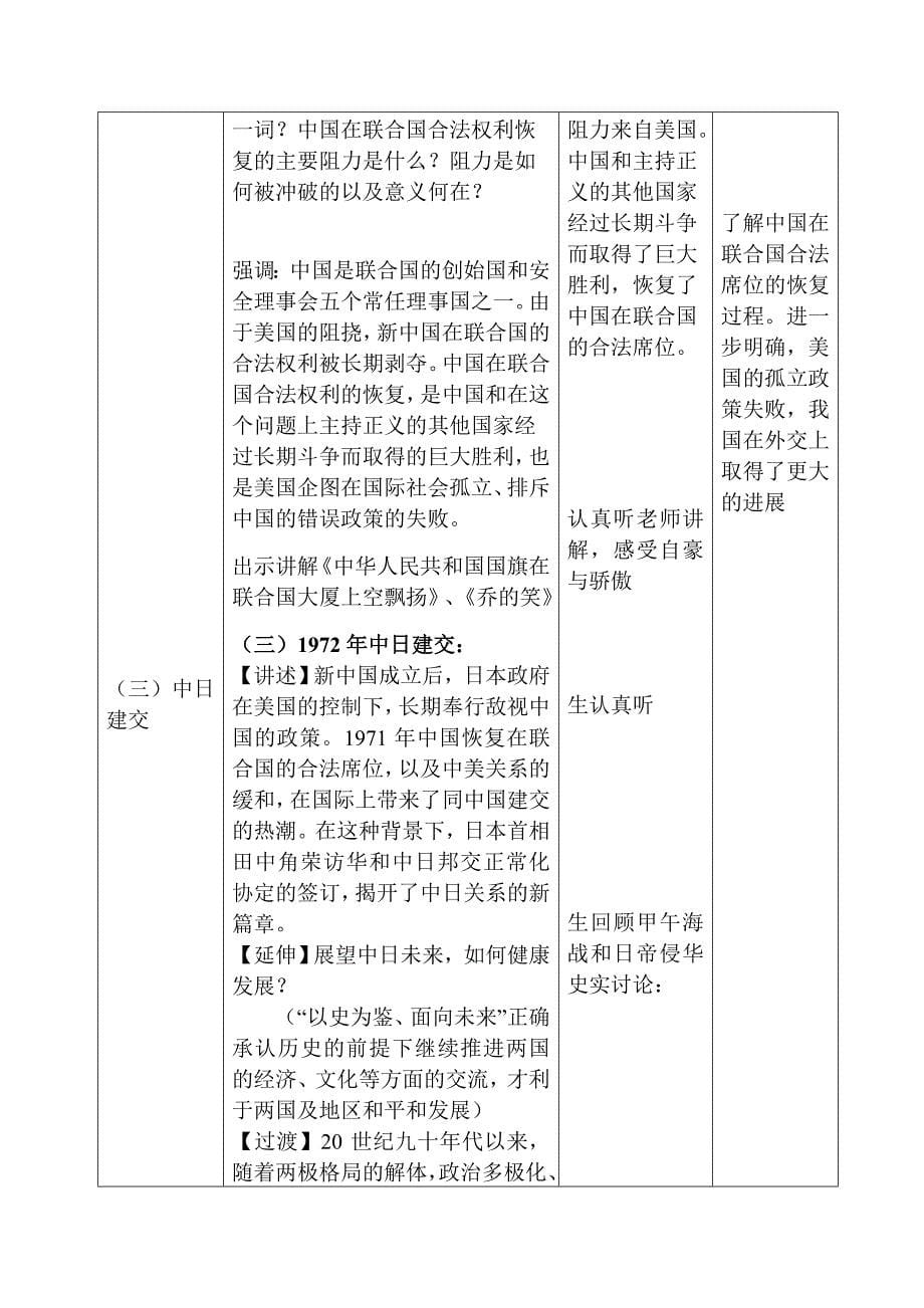 《外交事业的发展》教学设计(路喜亮)_第5页