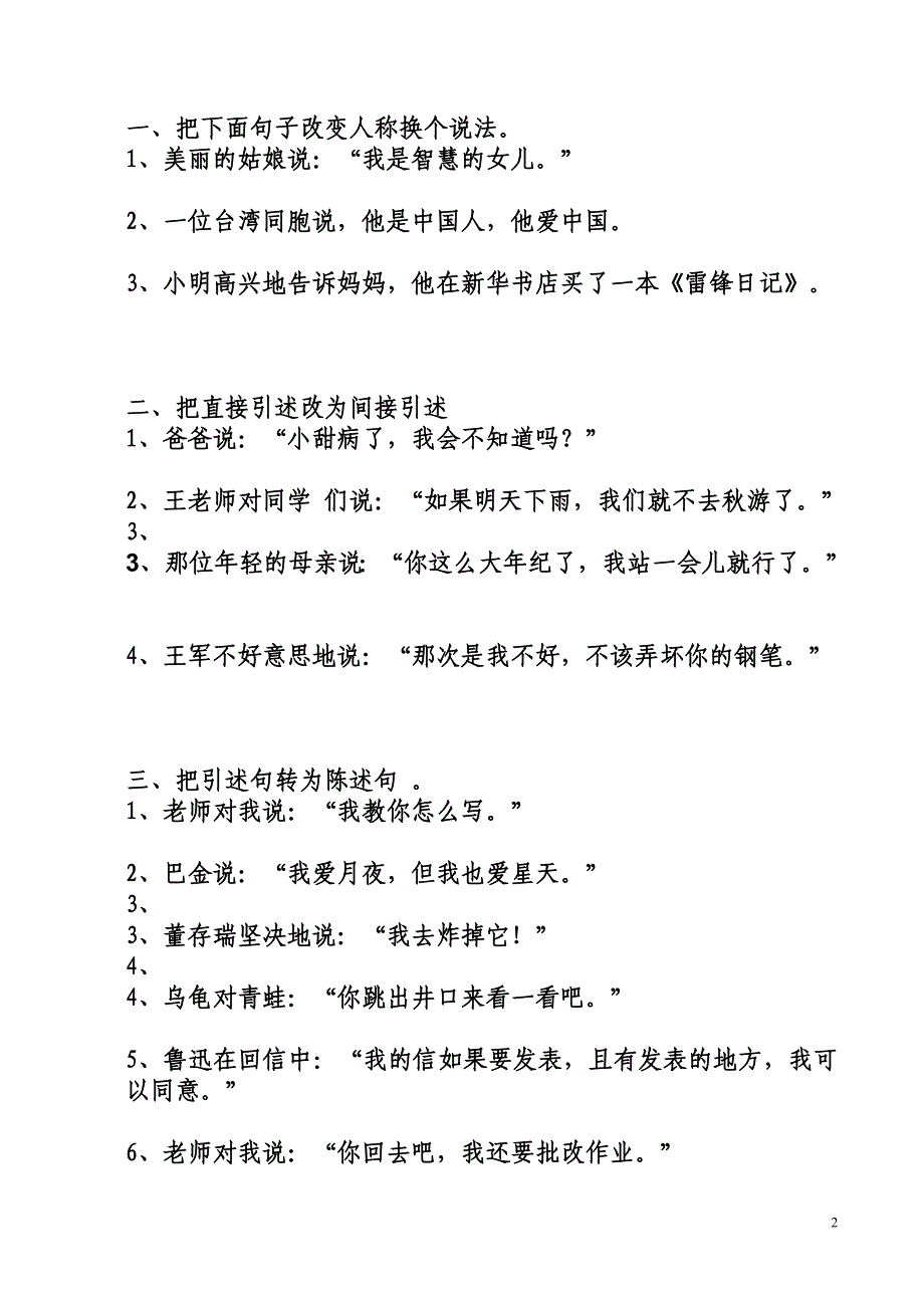 直接叙述改为间接叙述的方法及练习1_第2页